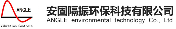 隔振器_精密儀器_沖床鍛錘_阻尼彈簧_空氣錘用_TMD減振器-安固隔振環保科技有限公司